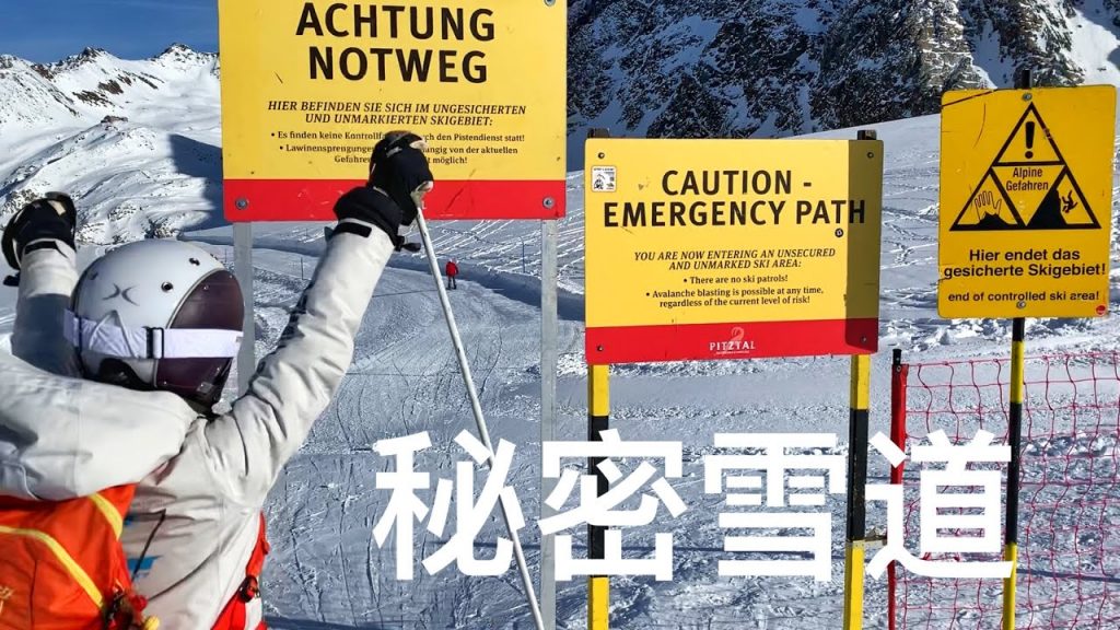 Pitztal Top to Bottom秘密路線大公開,小雪崩,Wildspitze奧地利最高滑雪場,滑雪攻略Vlog