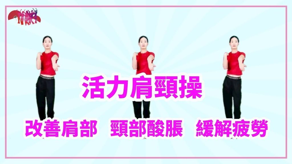 全網瘋傳30分鐘保健操,專治肩部不適,頸部酸脹,頸椎病練一個好一個ㅣ健身操ㅣ緩解疲勞ㅣ增強免疫力
