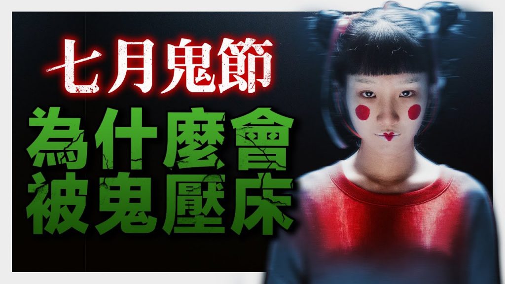 七月鬼節總會發生的事最後一個竟然沒多少人知道?!|低清Dissy|搞笑日常|