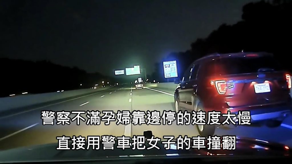 警察認為女子未來用警車停車檢測,直接把對方的撞翻翻