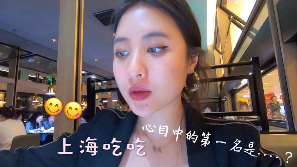 2019上海必吃美食|踩雷經驗😱 May心目中的第一名是….?