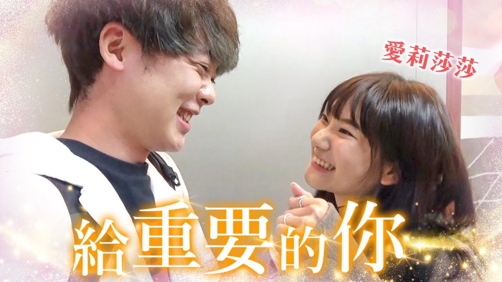 跟「重要的人」說我要登上小巨蛋了。 Ft. @愛莉莎莎Alisasa @黑羽@八婆BESTIES