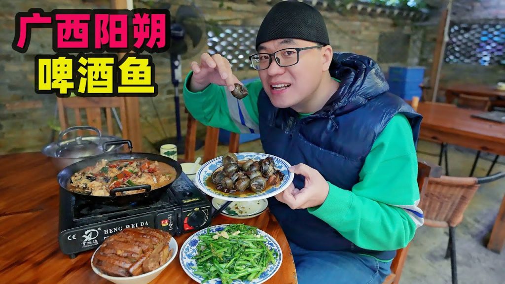 廣西陽朔啤酒魚,清末老宅農家美味,阿星吃荔浦芋頭扣肉,田螺釀Traditional Food in Yangshuo, Guangxi