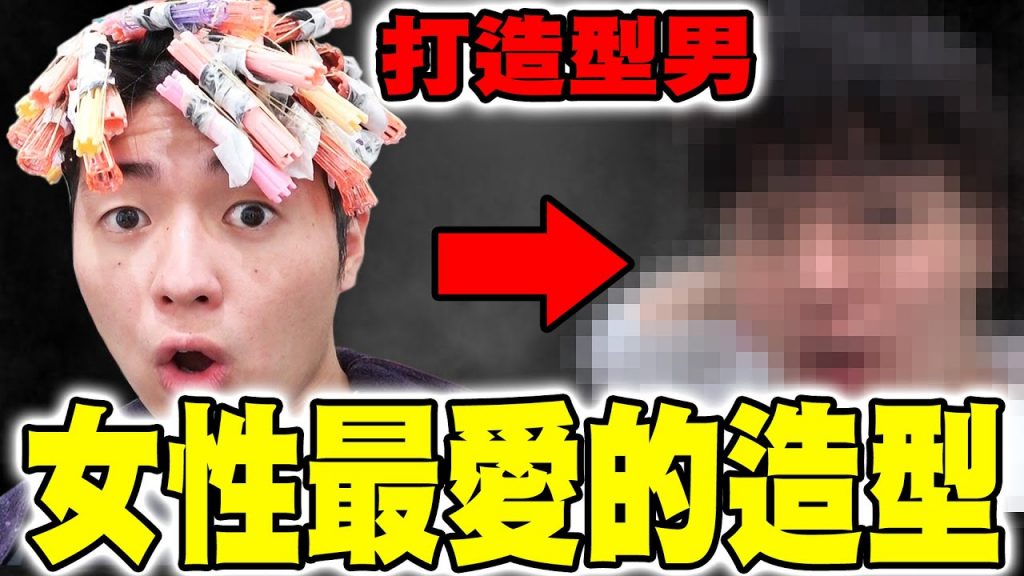 外國人挑戰人生第一次燙頭髮! 連造型師都戀愛了…【打造型男大作戰】
