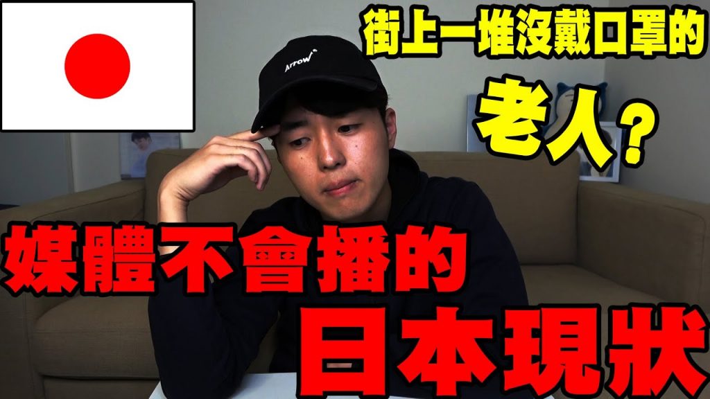 下一個美國? 說說大家不知道的日本真實現狀…【深日本】