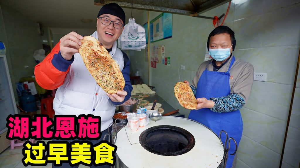 阿星湖北恩施過早,油香,土家掉渣燒餅,牛肉豆皮,地道早餐小吃Breakfast street food in Enshi, Hubei