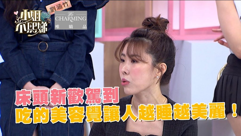 床頭新歡駕到!吃的美容覺讓人越睡越美麗!