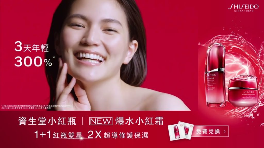 #電波精華 #資生堂小紅瓶 #紅妍超導循環肌活露 全新 1+1紅瓶雙星 資生堂小紅瓶x爆水小紅霜 2倍超導修護保濕 精華液 乳霜 推薦 | SHISEIDO資生堂國際櫃