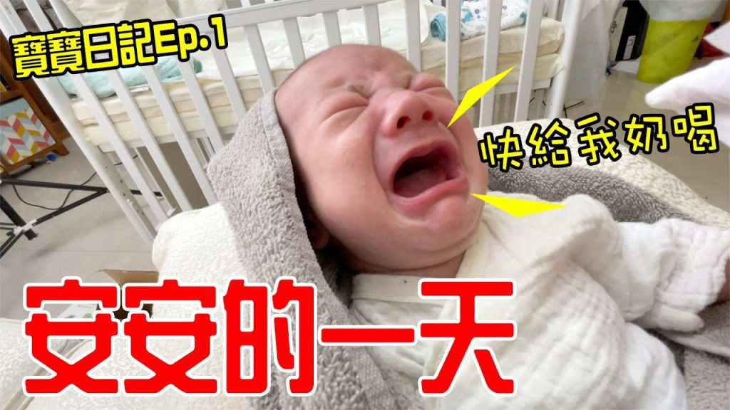 寶寶日記Ep.1 | 恩恩與安安日常恩恩老師EanTV