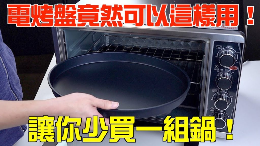 【楊桃購物台】想不到,電烤盤可以這樣用!讓你少買一組鍋!快學起來,不要浪費!