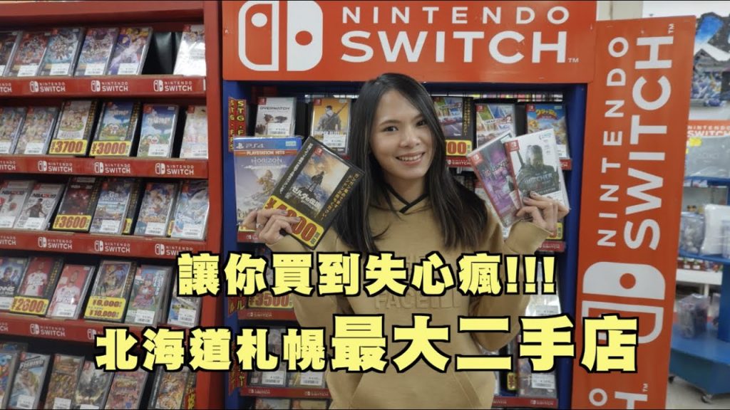 北道海札幌二手店「萬代」~最大失心瘋!!