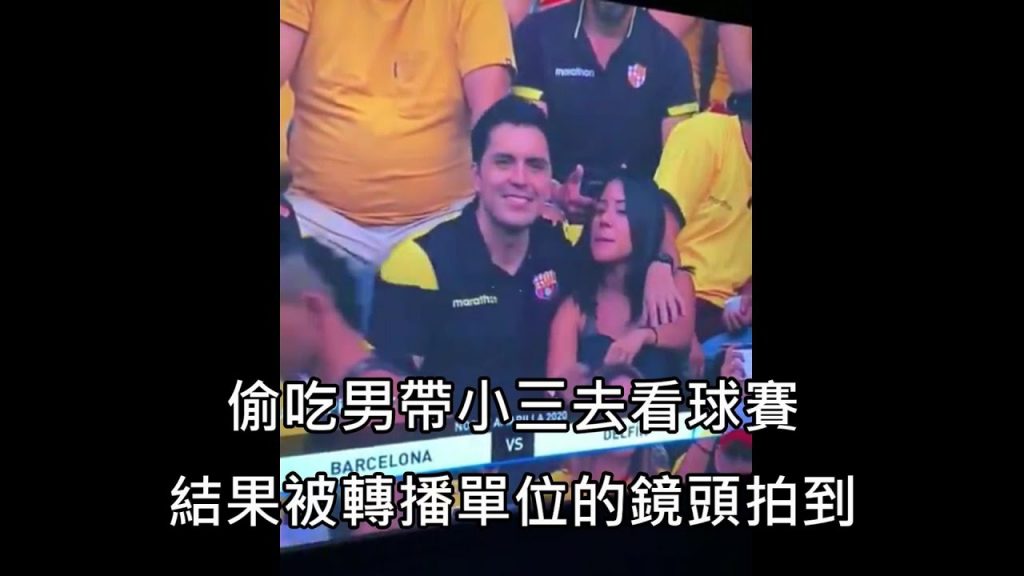 偷吃男帶小三去開賽,結果被轉單位的鏡頭拍到,秒變臉