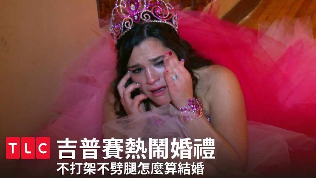 「我跟她睡過了,堂弟」結婚現場開打,家族關係斷光光|吉普賽熱鬧婚禮|TLC 旅遊生活頻道