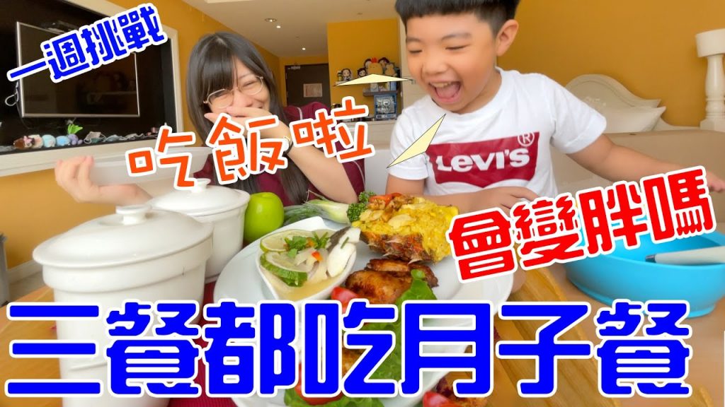 一週挑戰|連續七天三餐都吃月子餐恩媽體重會直線上升嗎😱 恩恩老師EanTV