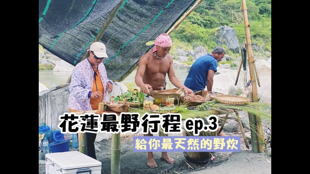 【花蓮最野行程 ep.3】原住民野炊!砍竹筍、用熱石煮火鍋!