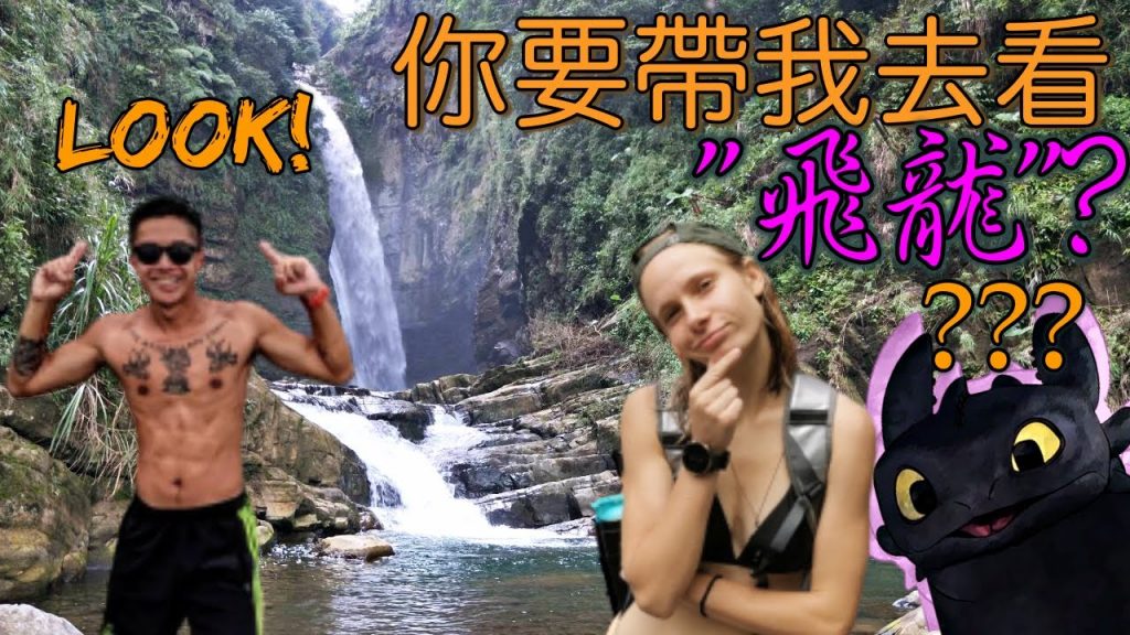什麼!?南投居然隱藏著” 飛龍 ” !! 南投最療癒景點| 瑞龍瀑布 |十分鐘就能到 | 南投必去瀑布| 竹山第一美| Nantou Taiwan | Ruilong waterfall