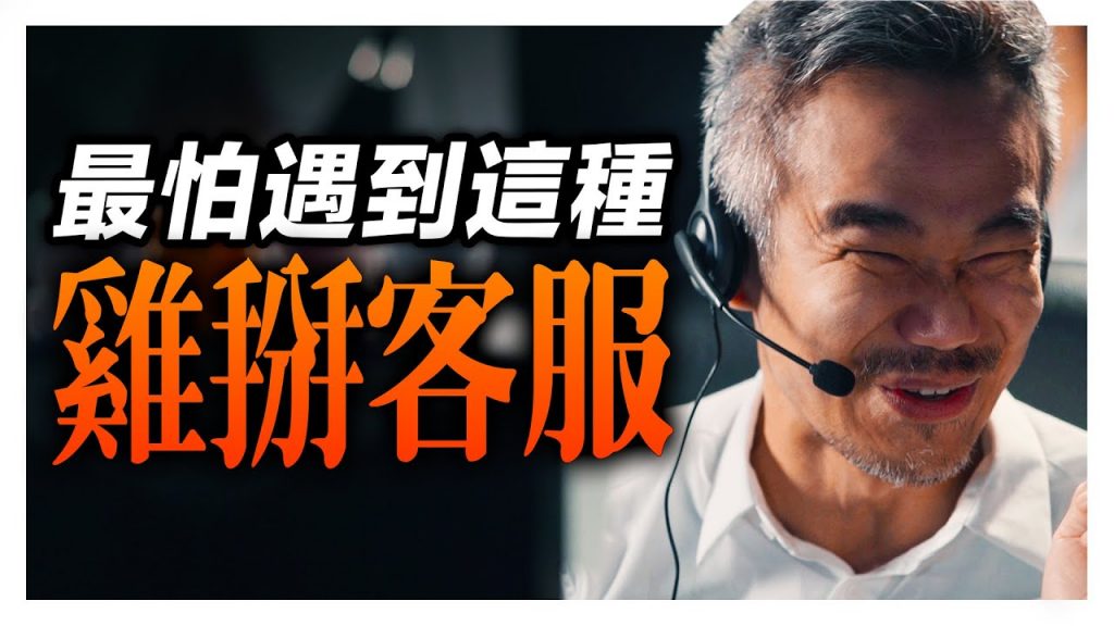緊急時刻打電話求救卻遇到這種客服?! 超傻眼! |低清Dissy|搞笑日常|