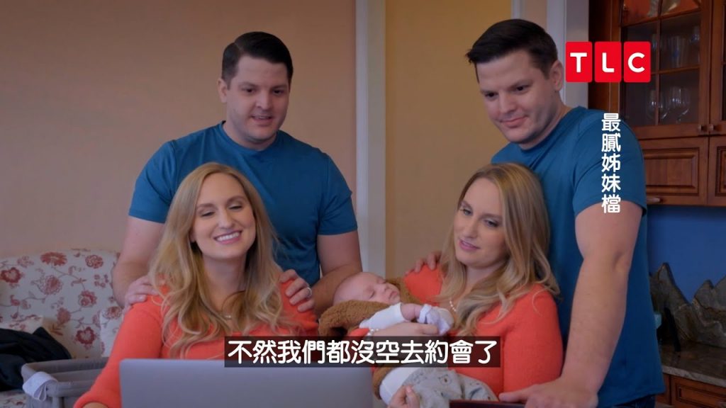 《最膩姊妹檔》 當雙胞胎與雙胞胎結婚。|TLC 旅遊生活頻道