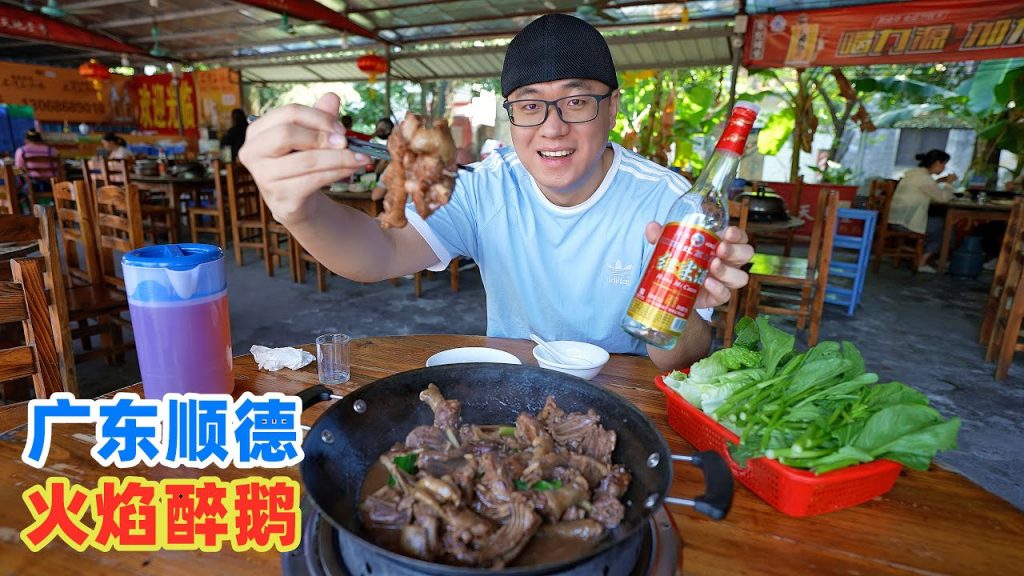 廣東順德火焰醉鵝,整瓶紅米白酒燉鵝,阿星吃鐵鍋鵝湯煮麵Cantonese Flaming Drunken Goose in Shunde