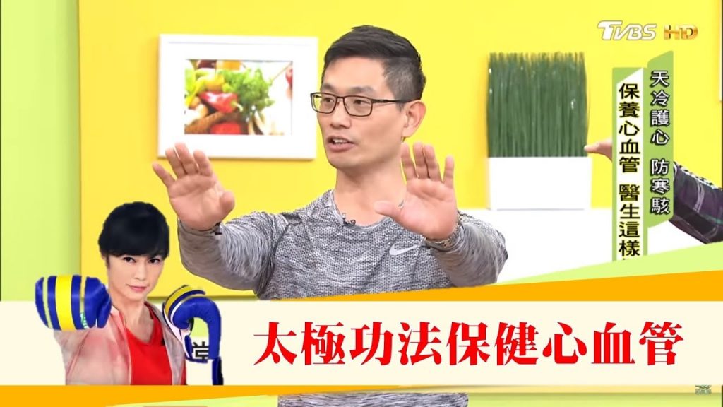 醫生用「太極功法」保健心血管,常練還能顧脊椎、防老化!健康2.0