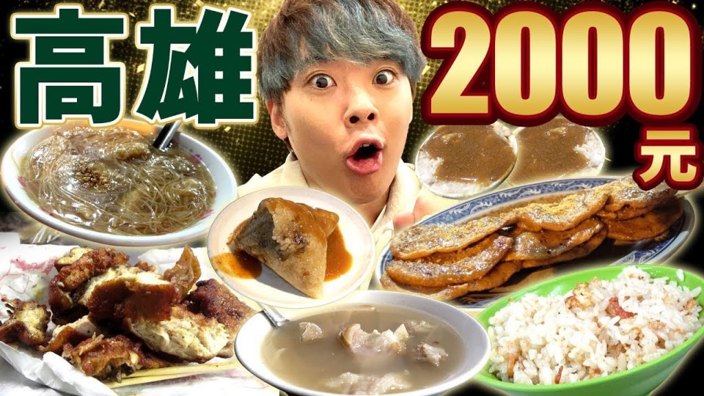 在高雄花光2000元前不能回去台北!?太艱難到沒搭到高鐵末班車….!?