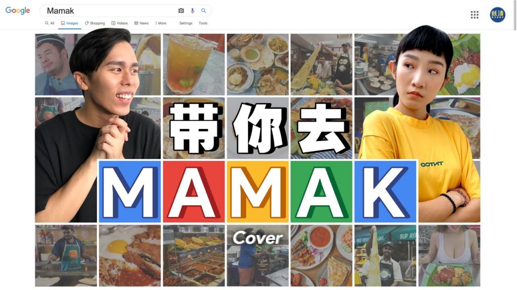 情侶必聽! MCO熱門情歌「 帶你去Mamak – K佬」真情告白情歌! 【翻唱:帶你去旅行- 張弛】|MUSIC VIDEO |低清Dissy|