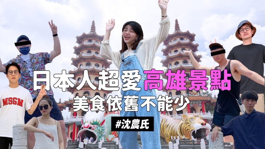 ✿沈✿高雄食住行日本人巨愛景點道地街頭泰式小吃五月新開遮方避雨夏季好去處宵夜好去處住宿分享