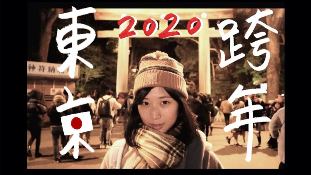 【東京跨年🇯🇵】明治神宮參拜、私藏小眾行程💙超美藝術展、浴衣泡湯👘|日本自由行||林宣 Xuan Lin