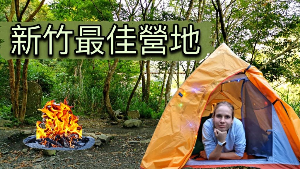 新竹最推的免費露營點| 走路五分鐘就到溫泉| 秀巒溫泉| 新竹尖石鄉| 野營秘境| 野外廚房| Hsinchu | Wild hot springs | Free campsite | Taiwan