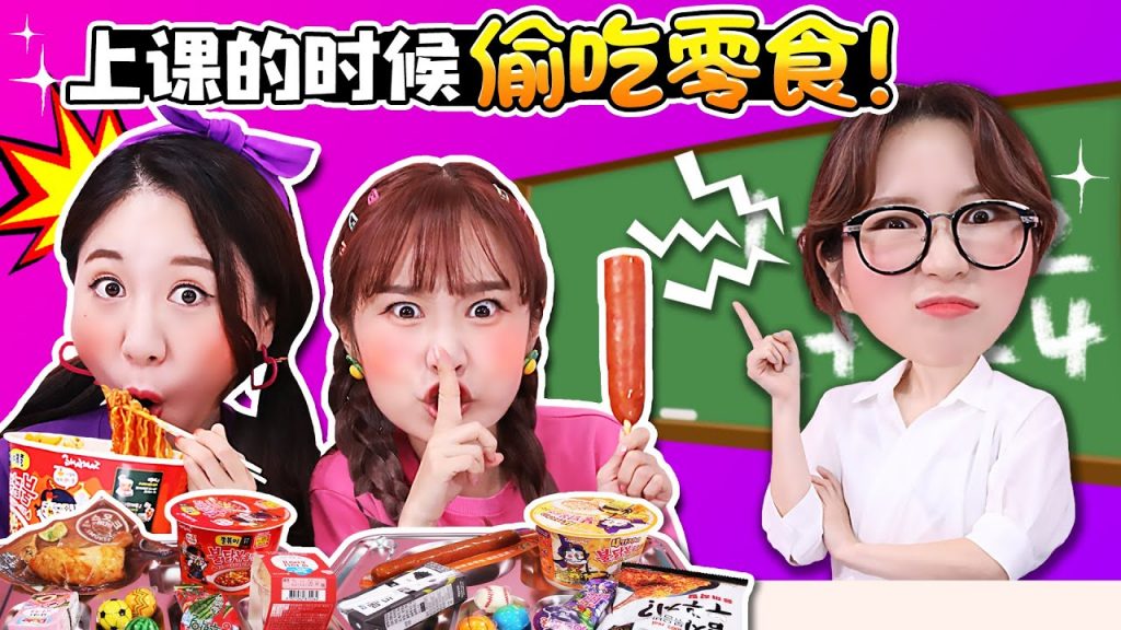 基尼和DK上課的時候偷吃零食,還被老師抓到了!