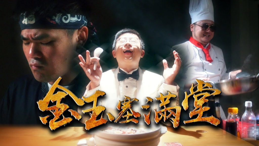 【純欣賞】《金玉塞滿堂》食神最終對決!媽媽的味道是否會贏呢?料理地獄到連戈登都吃驚了? EP06