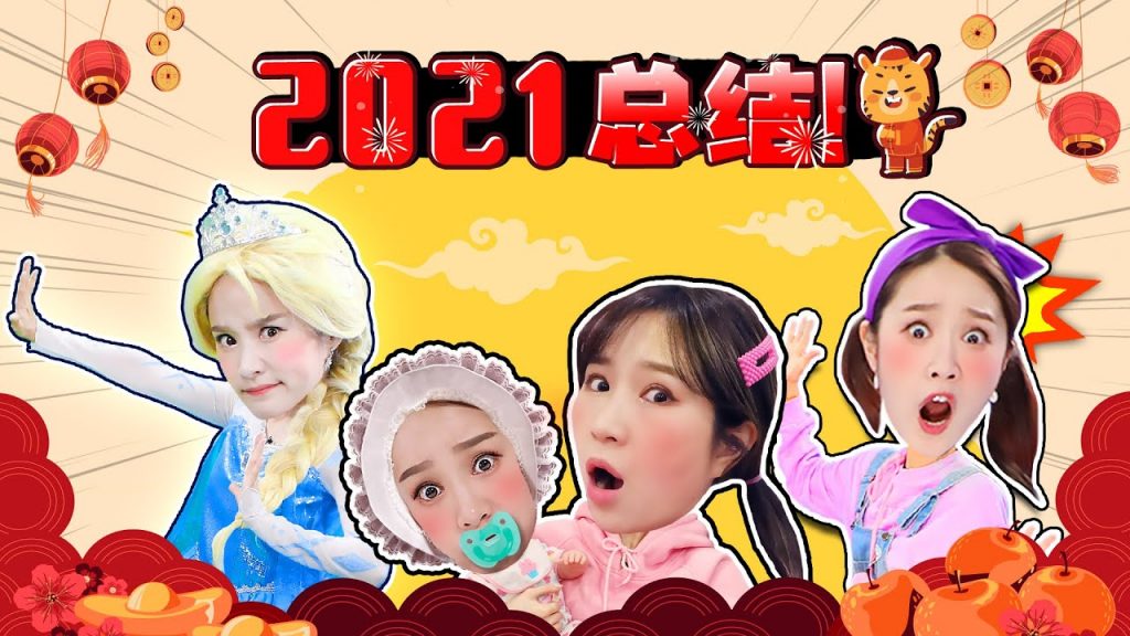 最受小朋友喜歡的TOP5視頻合集重磅來襲!祝大家新年快樂喲!