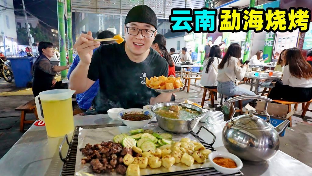 雲南燒烤之鄉勐海,白天賣菜晚上出攤,鐵板烤涼粉,阿星喝牛蹄湯The hometown of barbecue in Xishuangbanna