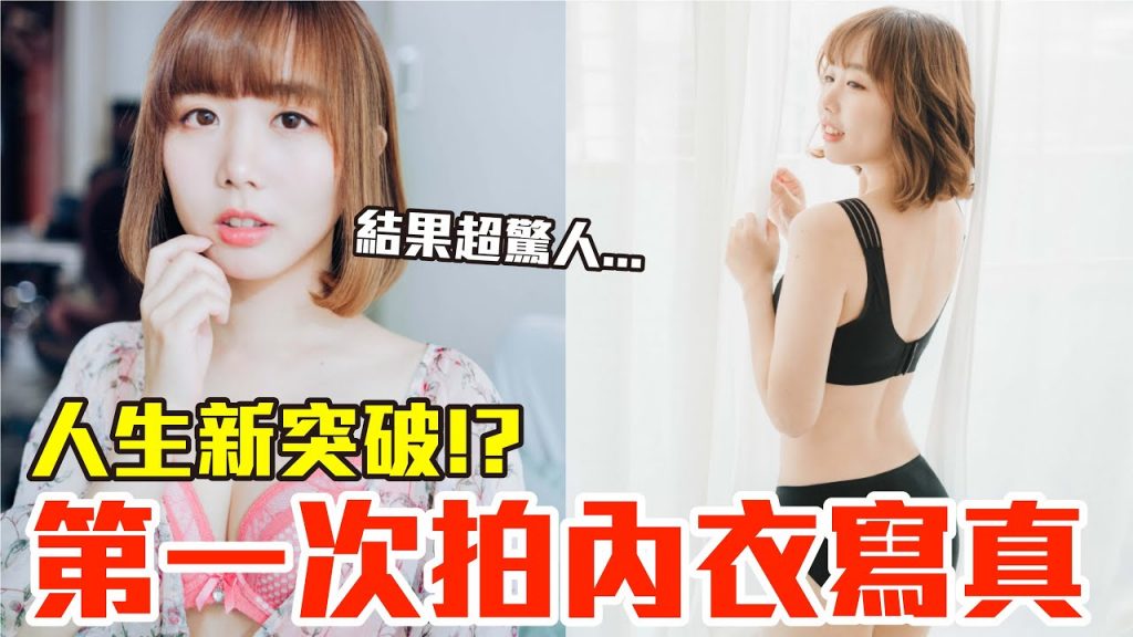 【Kiki】第一次拍內衣寫真!小胸女孩也能變超辣!?