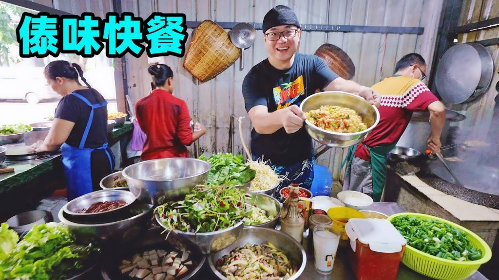 西雙版納傣味快餐,鐵鍋柴火灶,葷菜5元素菜1元,阿星吃酸辣炒菜Street fast food restaurant in Xishuangbanna,China