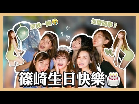 【Hsyan’s Vlog】首度落淚?豪華露營生日趴初體驗!祝我生日快樂🎉發生什麼事哭成一團?