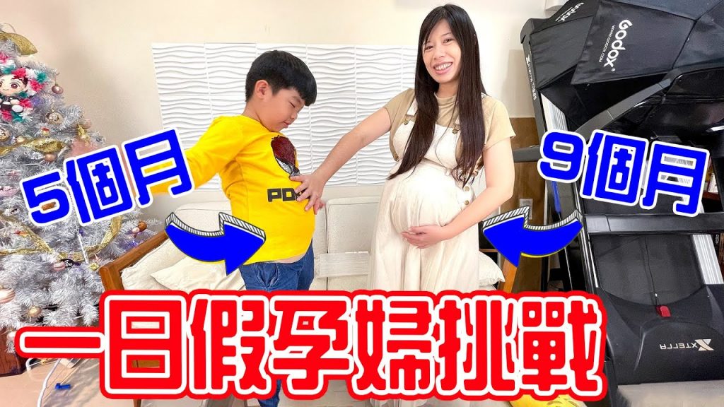 恩恩體驗當一日假孕婦| 能夠順利完成任務嗎🤣 恩恩老師EanTV