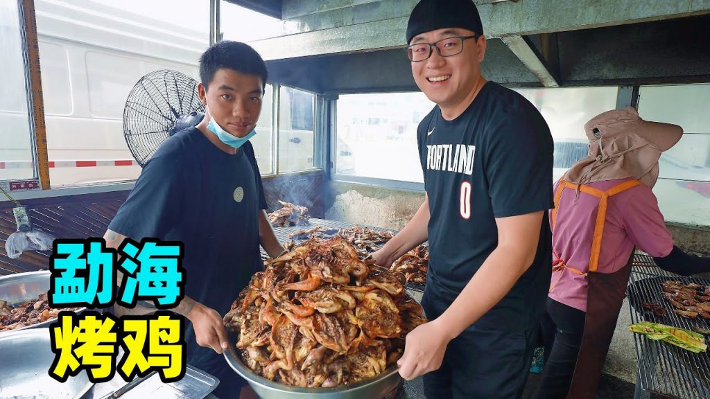 西雙版納勐海烤雞,國道邊小店,鐵板碳烤三線肉,阿星品嚐哈尼族美食雞稀飯Menghai snack roast chicken in Xishuangbanna