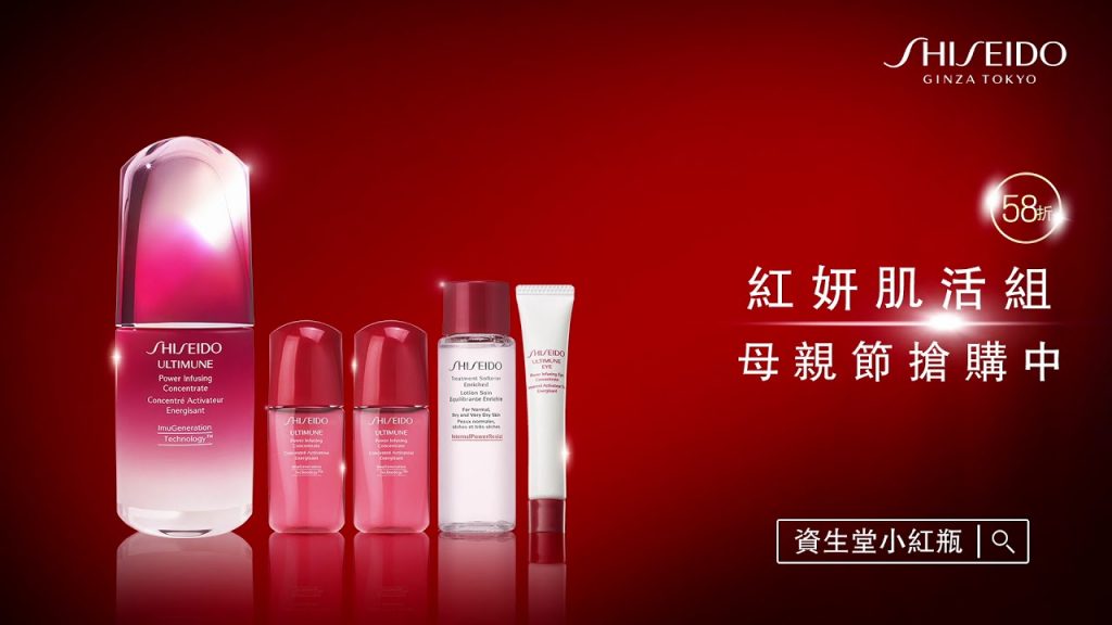 資生堂小紅瓶 母親節紅妍肌活組 一起變YOUNG彈嫩亮|SHISEIDO資生堂國際櫃