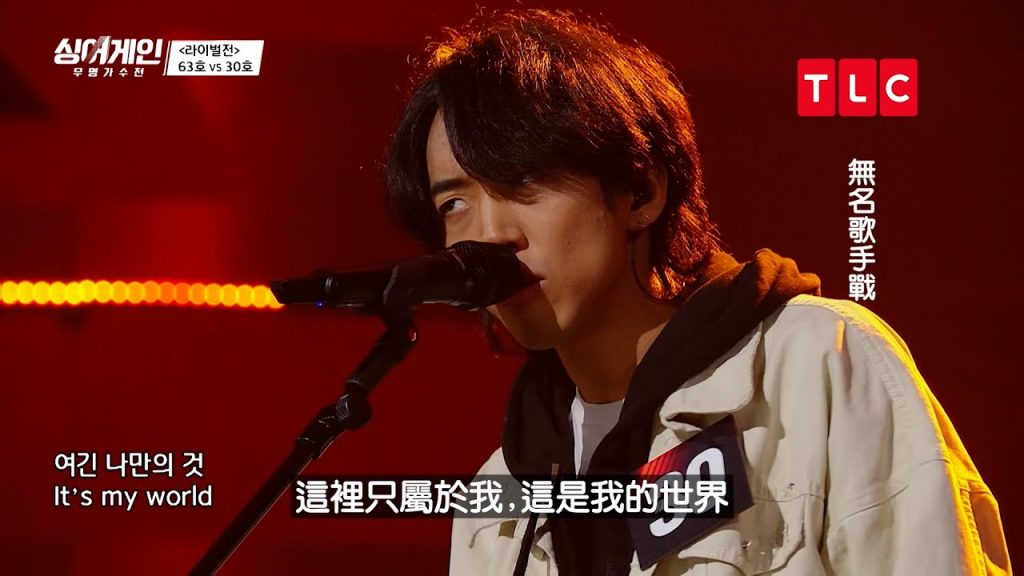 《無名歌手戰》飛天萬能車(原唱:李孝利) 完整版|編號30歌手|TLC 旅遊生活頻道