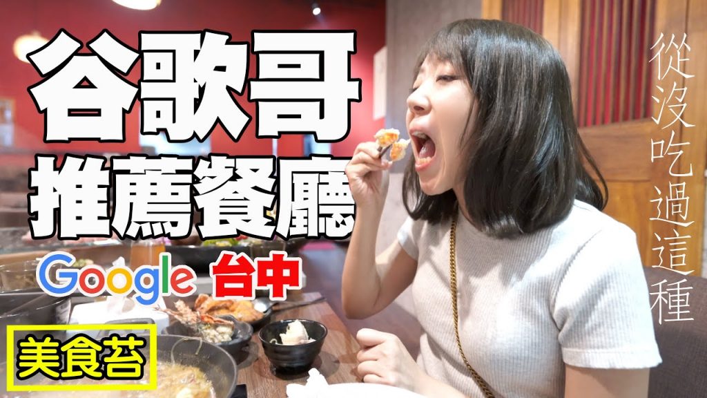 【高分美食】台中 高分美食 美食苔 森林小徑 鍋物所 卡司 禧珍家