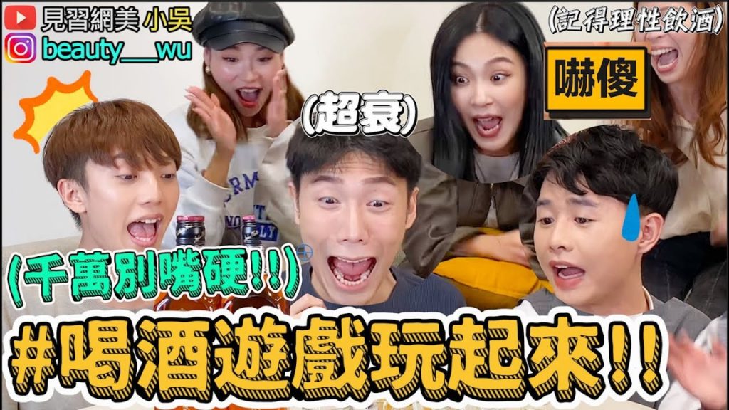 【小吳】遊戲玩起來! 『陷害別人』最好玩啦🔥直接喝到超嗨😂(ft.Johnnie Walker)