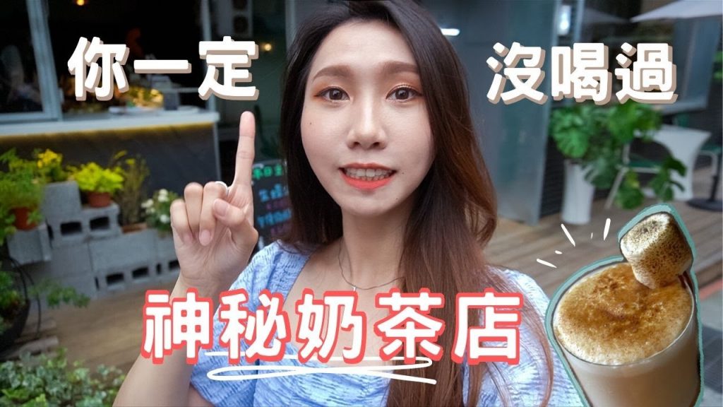 文青感爆棚【福奶茶】奶茶控必朝聖!調酒般頂級口感💎✨一杯奶茶250元❓❗️不喝後悔💦