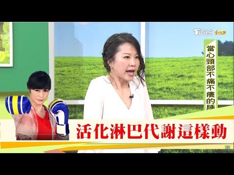 「頸部硬塊、淋巴腫大」恐是癌症警訊,活化淋巴代謝這樣動!健康2.0