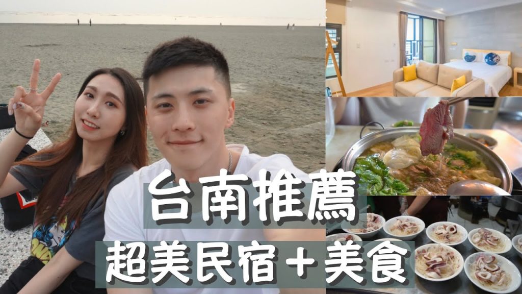 〖台南美食〗入門必吃🔥從早吃到晚+超美高CP值Netflix民宿推薦❗️EP.01 | 戴妮去旅行