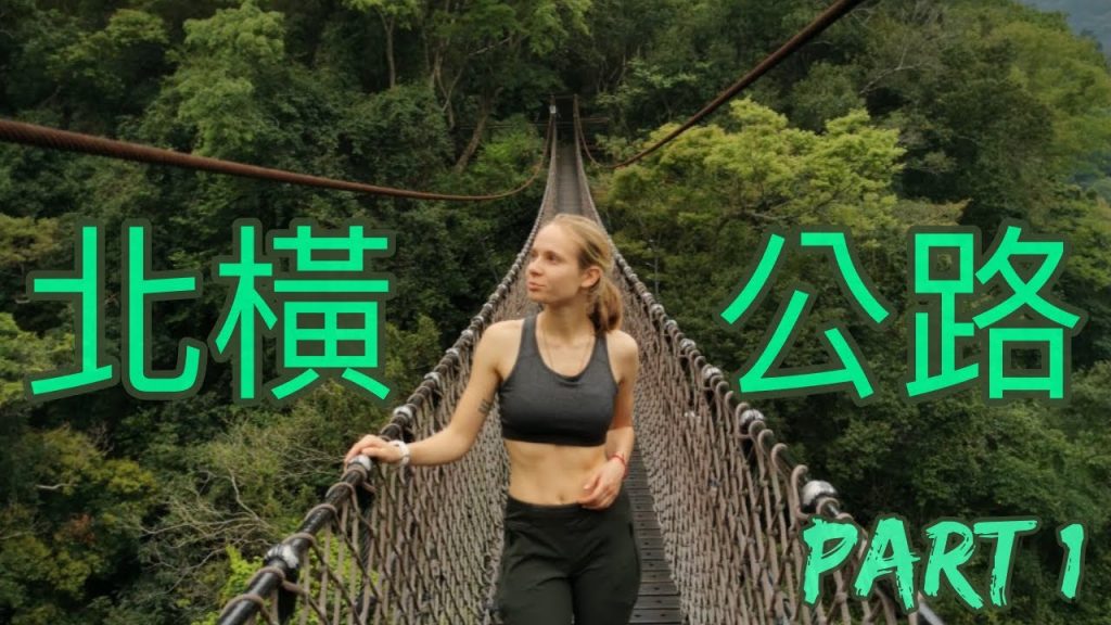 什麼?!!!居然可以走在瀑布上?!! | 大溪老茶廠X小烏來天空步道| 北橫公路旅行 EP1|Taiwan|Taiwan waterfalls