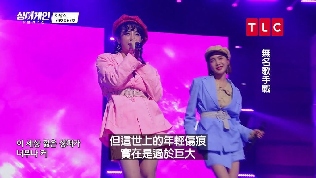 《無名歌手戰》用一抹笑容 完整版|編號59&67歌手|TLC 旅遊生活頻道