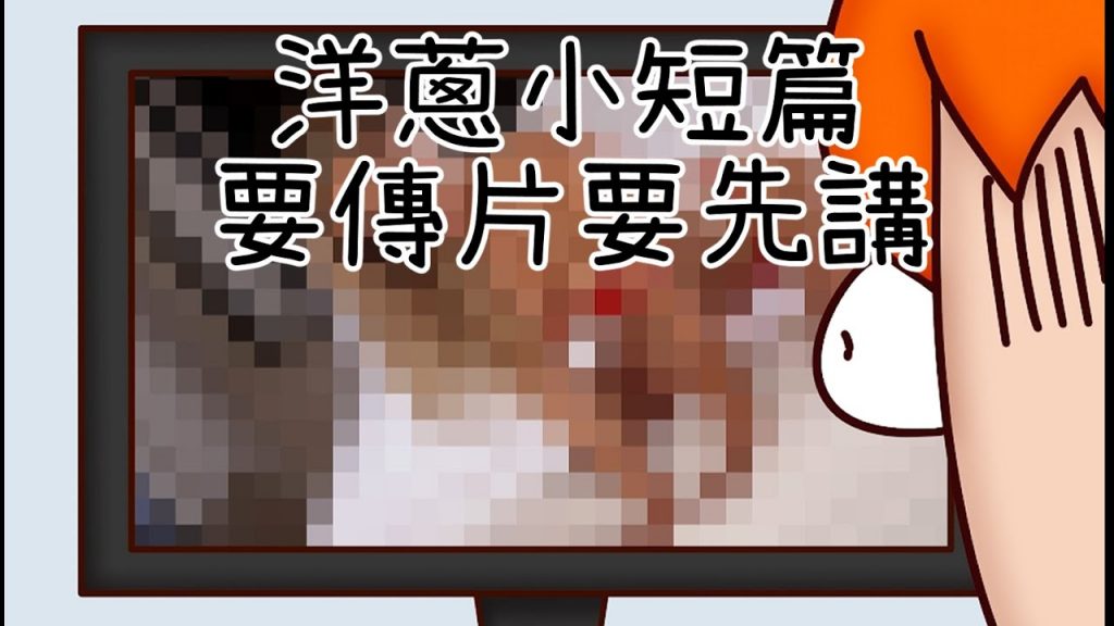 洋蔥極短篇103集| 傳謎片| 敷衍的線索| 出張嘴| 肉肉臉| 贖罪| Onion Man