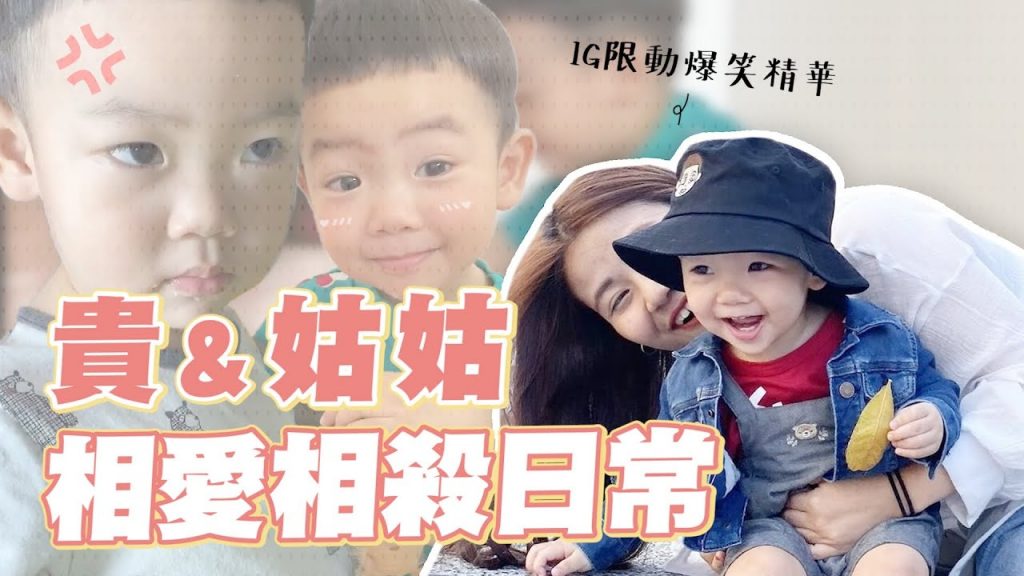 【蔡桃貴成長日記#61】跟姑姑的相愛相殺日常!最失控的蔡桃貴!