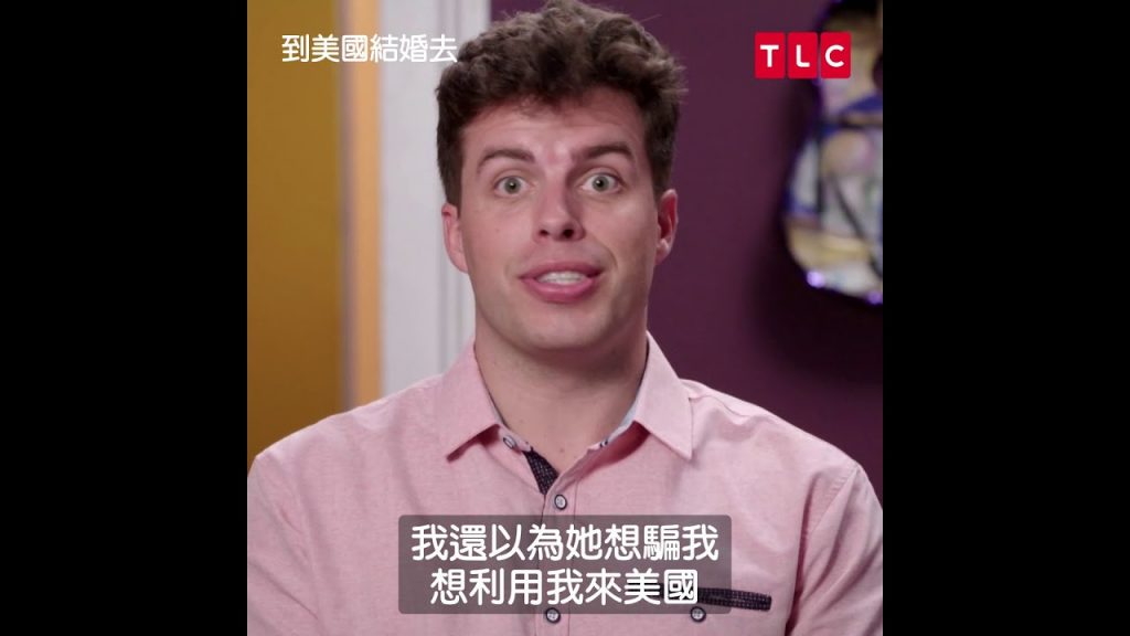 《到美國結婚去》小孩沒了,婚也沒了,那愛情也沒了?|TLC 旅遊生活頻道